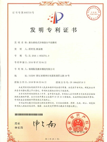 磨床移動式臥軸圓臺平面磨床專利